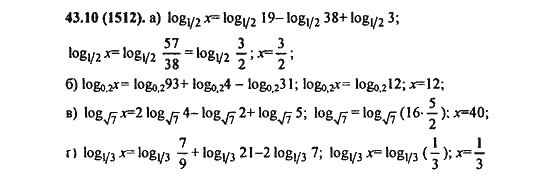 Ответ к задаче № 43.10 (1512) - Алгебра и начала анализа Мордкович. Задачник, гдз по алгебре 11 класс